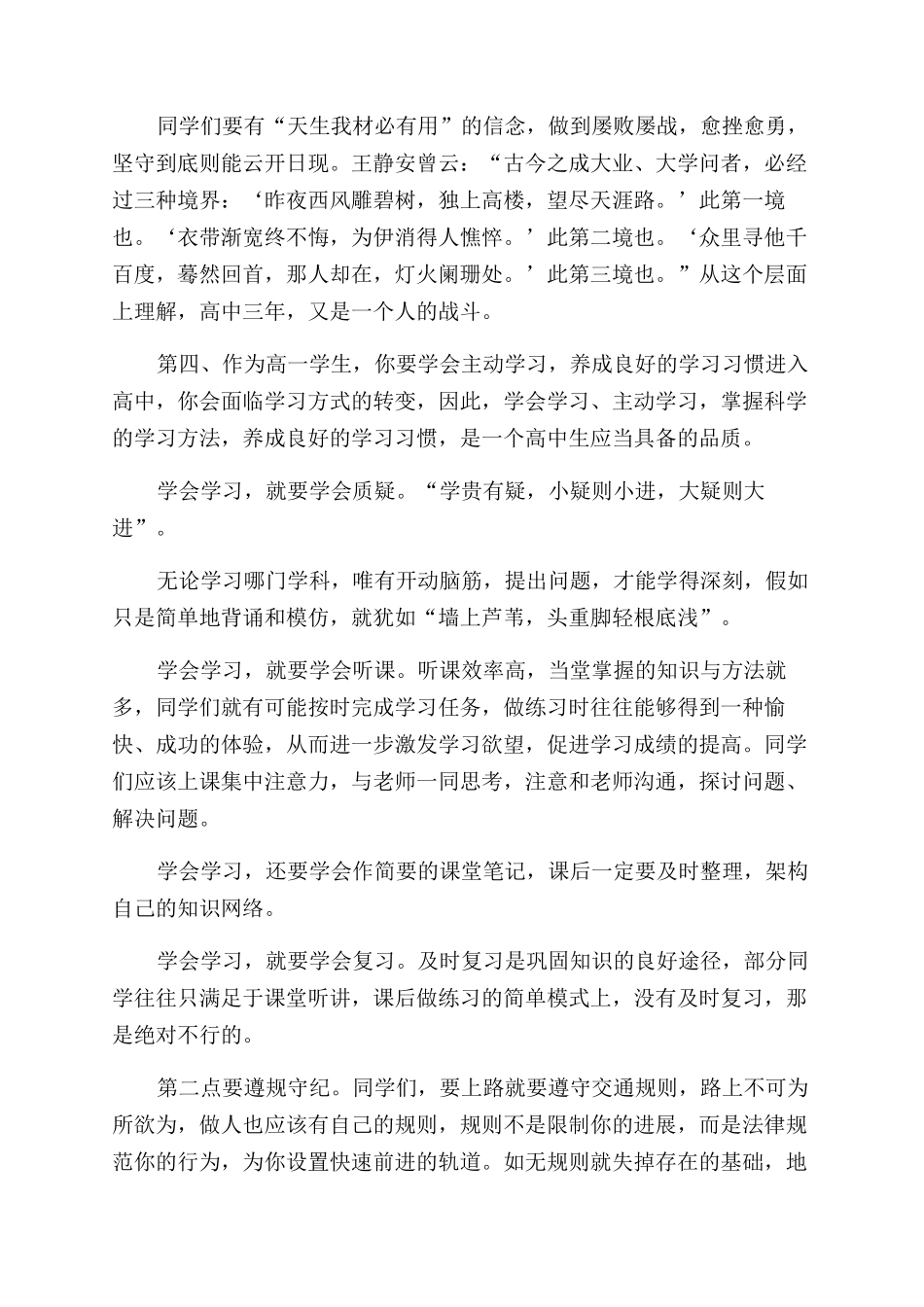 高一新生致高一新生的信_第2页