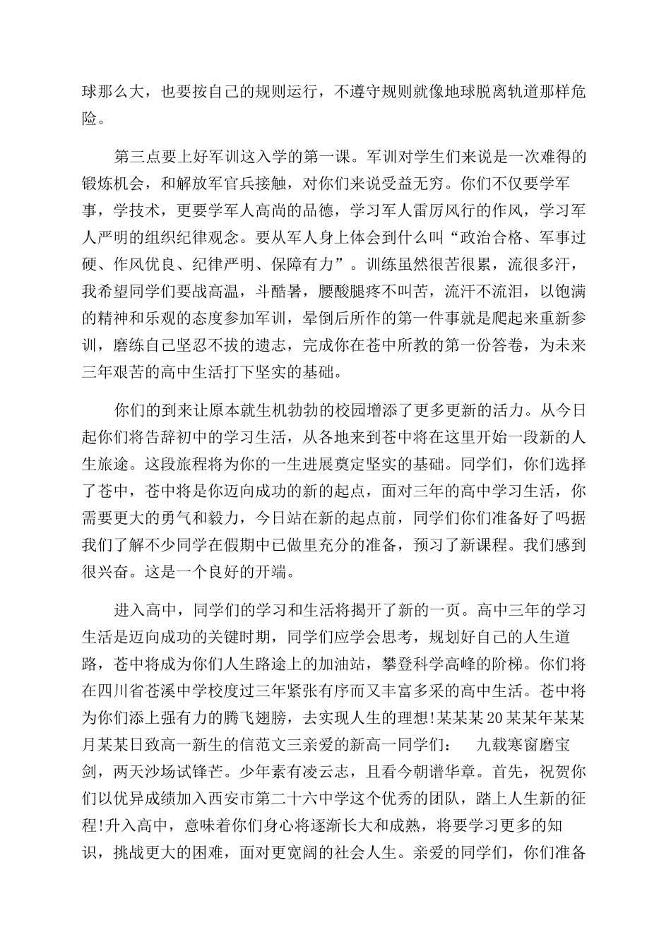高一新生致高一新生的信_第3页