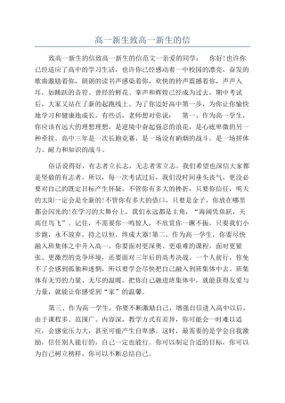 高一新生致高一新生的信