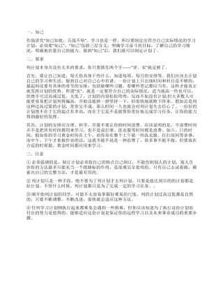 高一新生是如何制订暑假学习计划