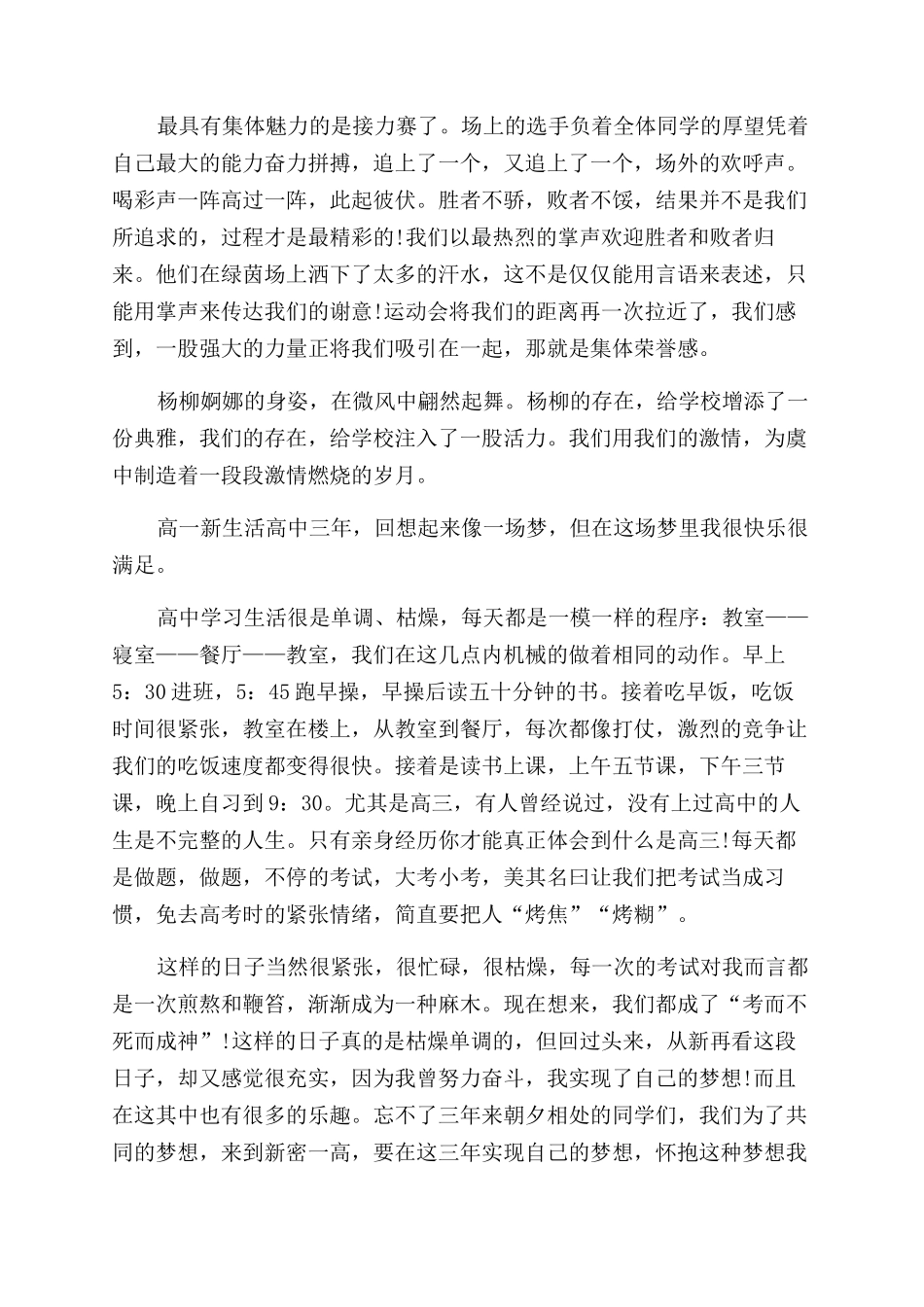 高一新生活作文范文800字_第2页