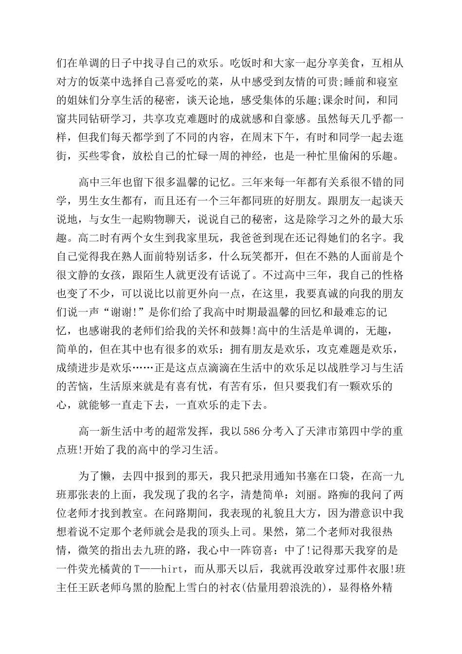 高一新生活作文范文800字_第3页