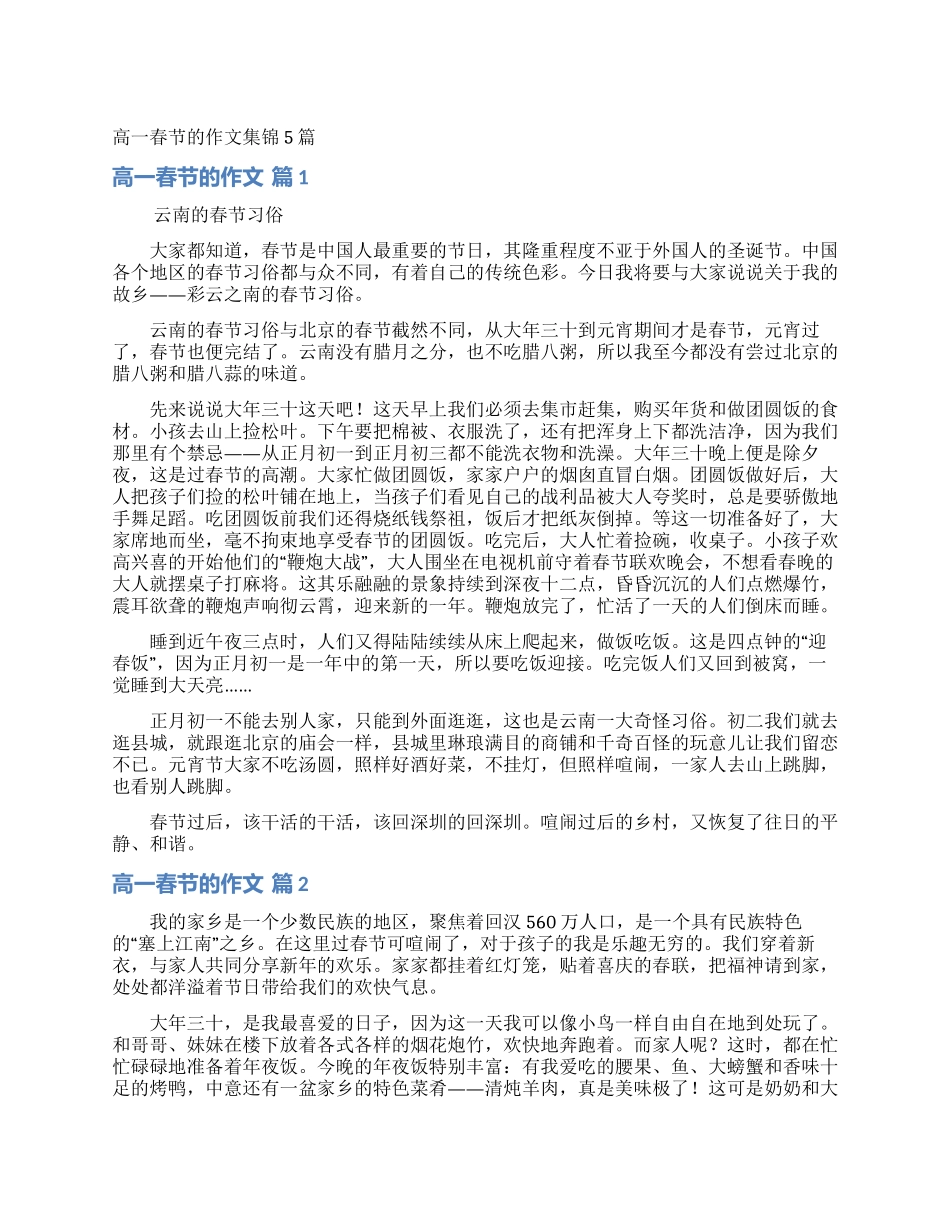 高一春节的作文集锦5篇_第1页