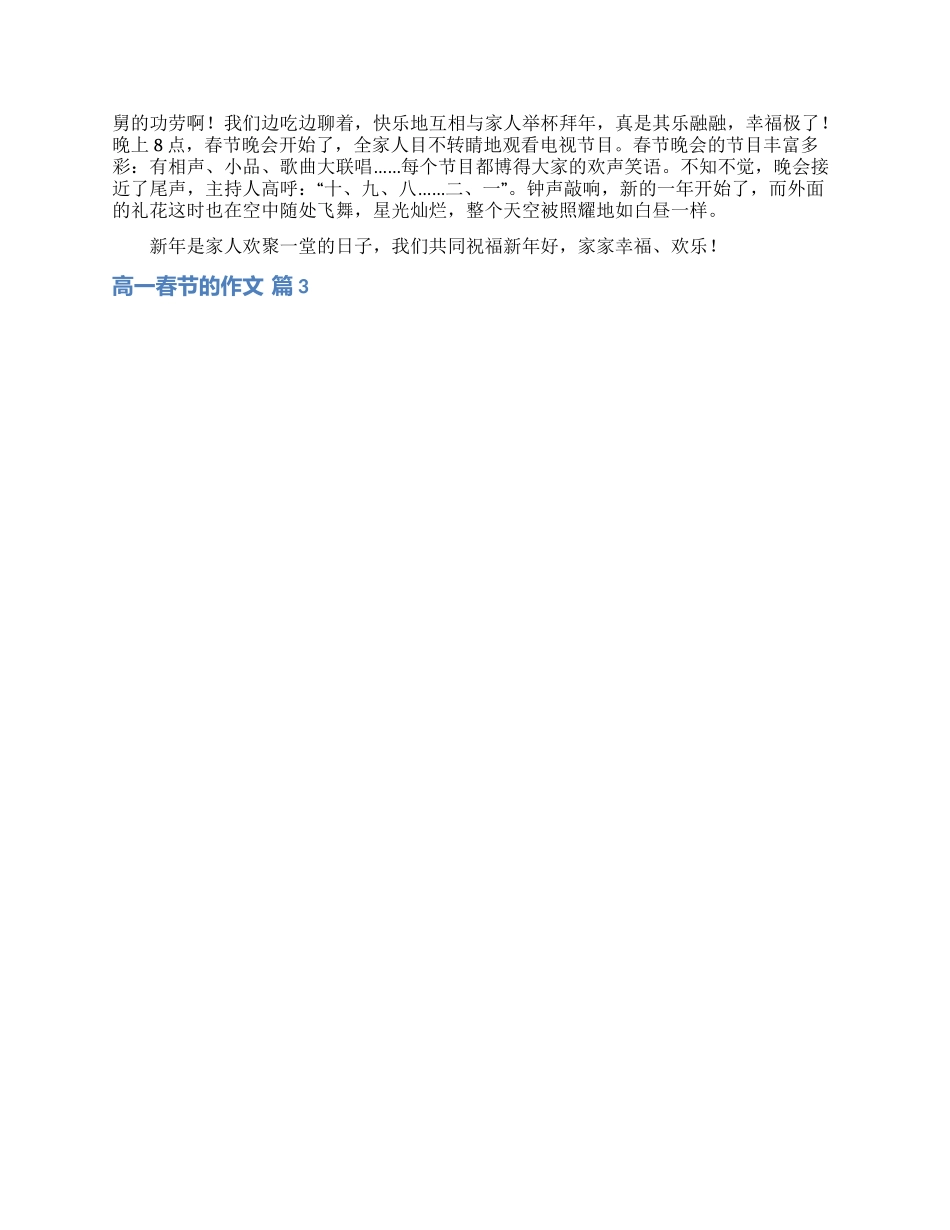 高一春节的作文集锦5篇_第2页