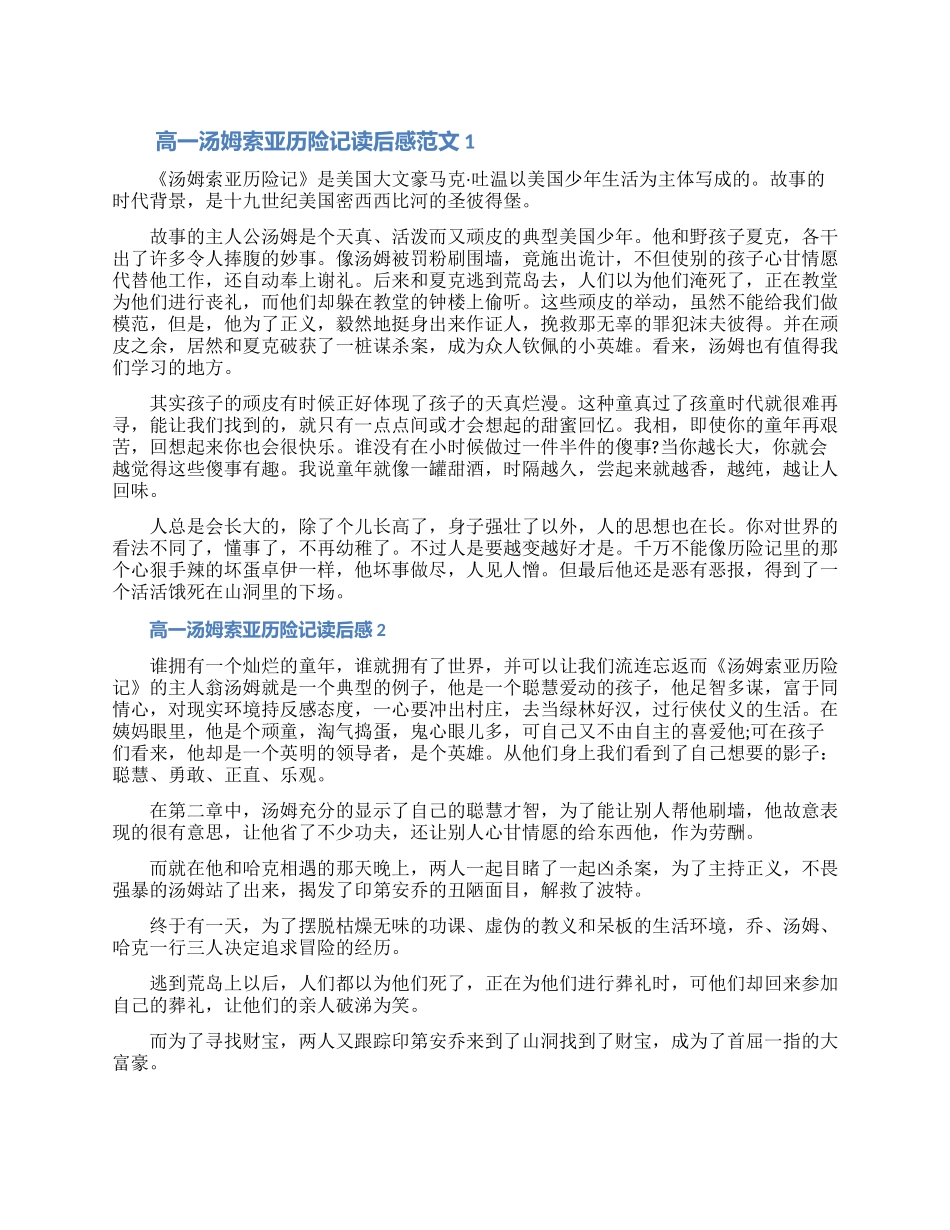 高一汤姆索亚历险记读后感文档精选_第1页