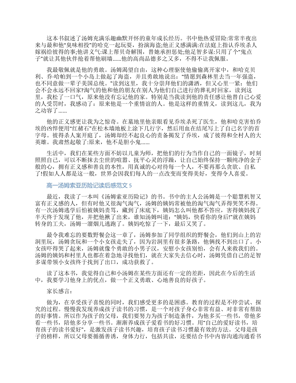 高一汤姆索亚历险记读后感文档精选_第3页