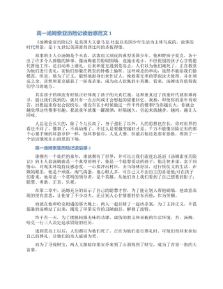 高一汤姆索亚历险记读后感文档精选