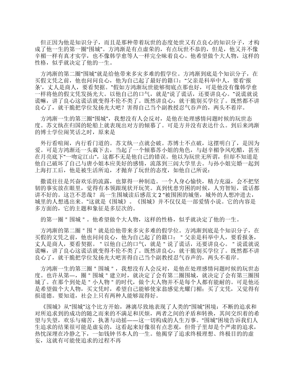高一生围城读后感例文-围城读后感_第1页
