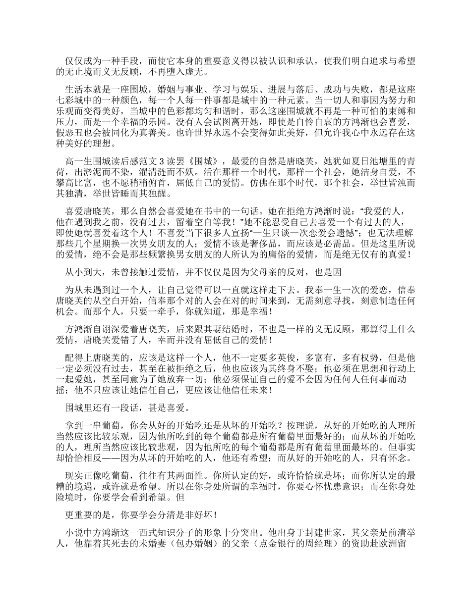 高一生围城读后感例文-围城读后感_第2页