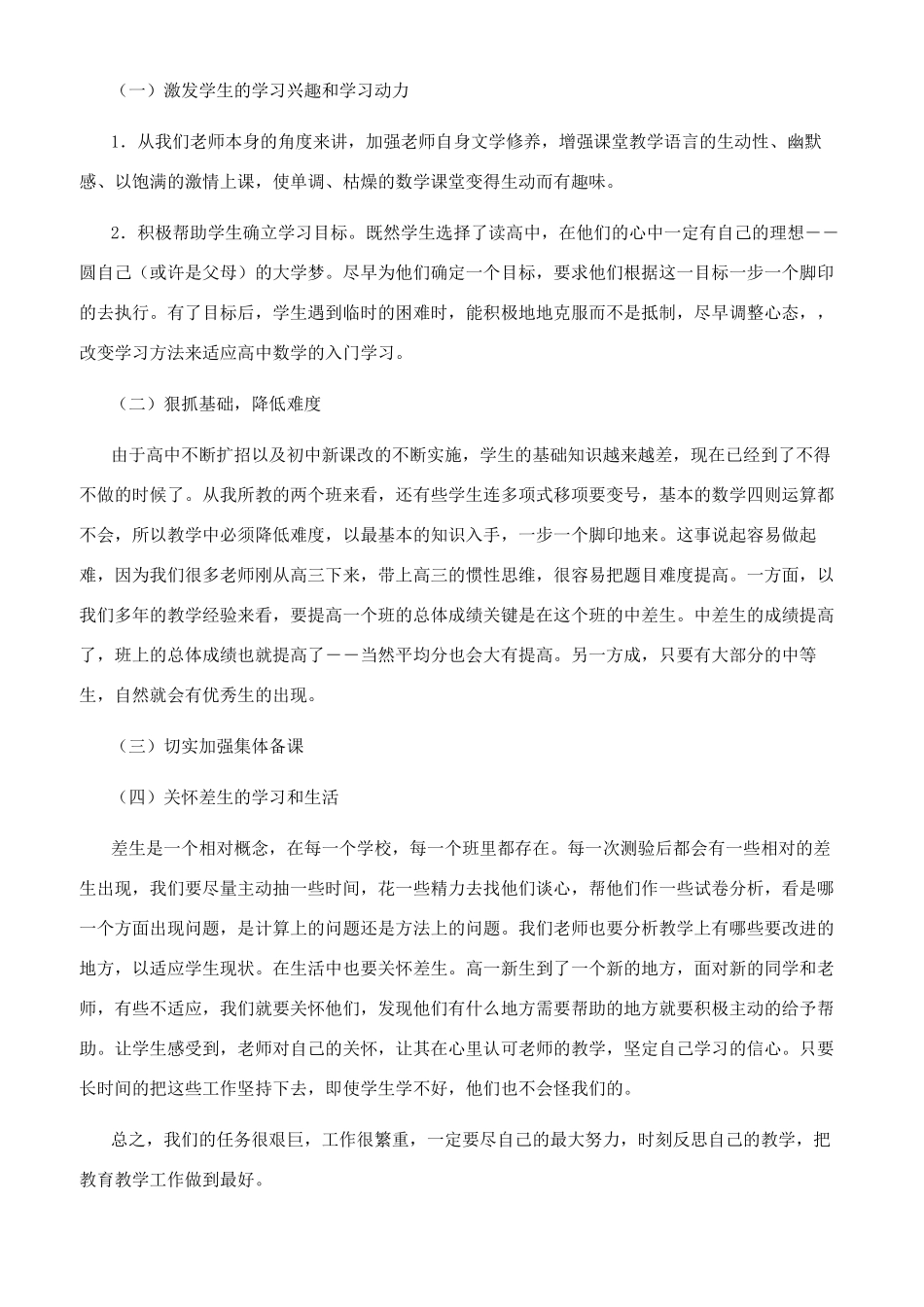 高一月考教研活动总结-教研活动总结_第2页