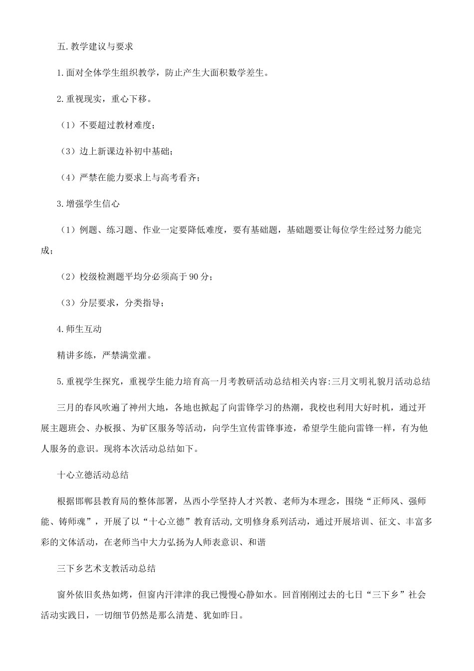 高一月考教研活动总结-教研活动总结_第3页