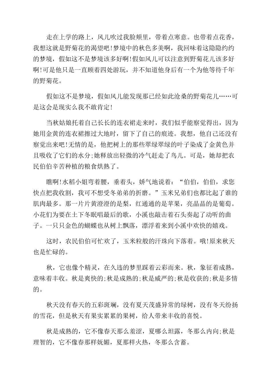 高一秋景作文范文800字秋景作文范文800字_第2页