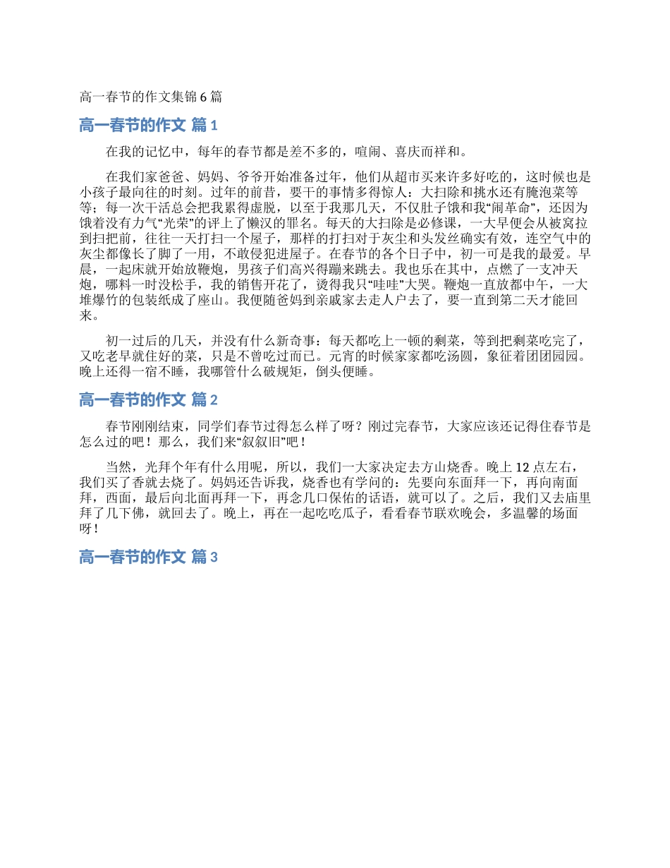 高一春节的作文集锦6篇_第1页