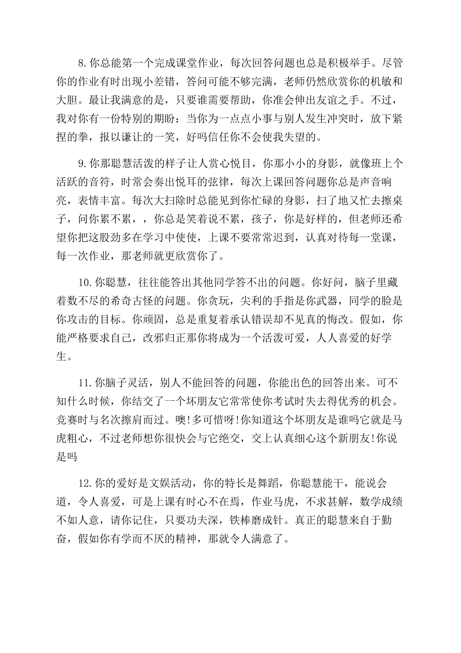 高一老师对学生评价大全_第2页