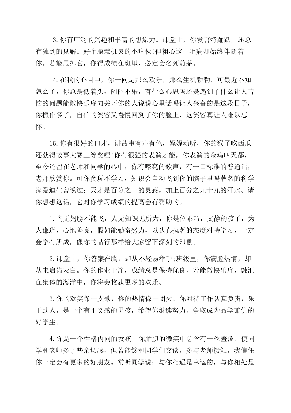 高一老师对学生评价大全_第3页