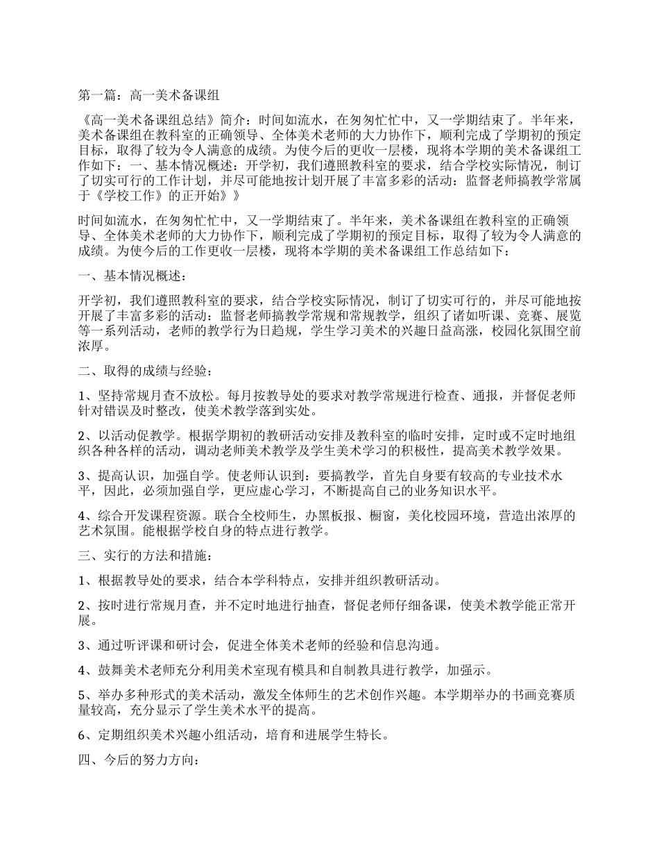 高一美术备课组工作总结_第1页