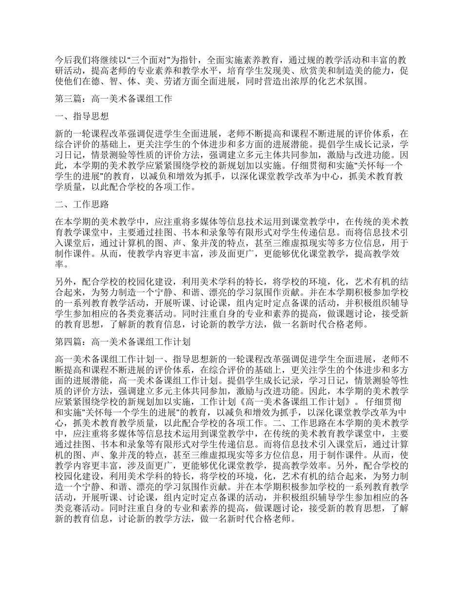 高一美术备课组工作总结_第2页