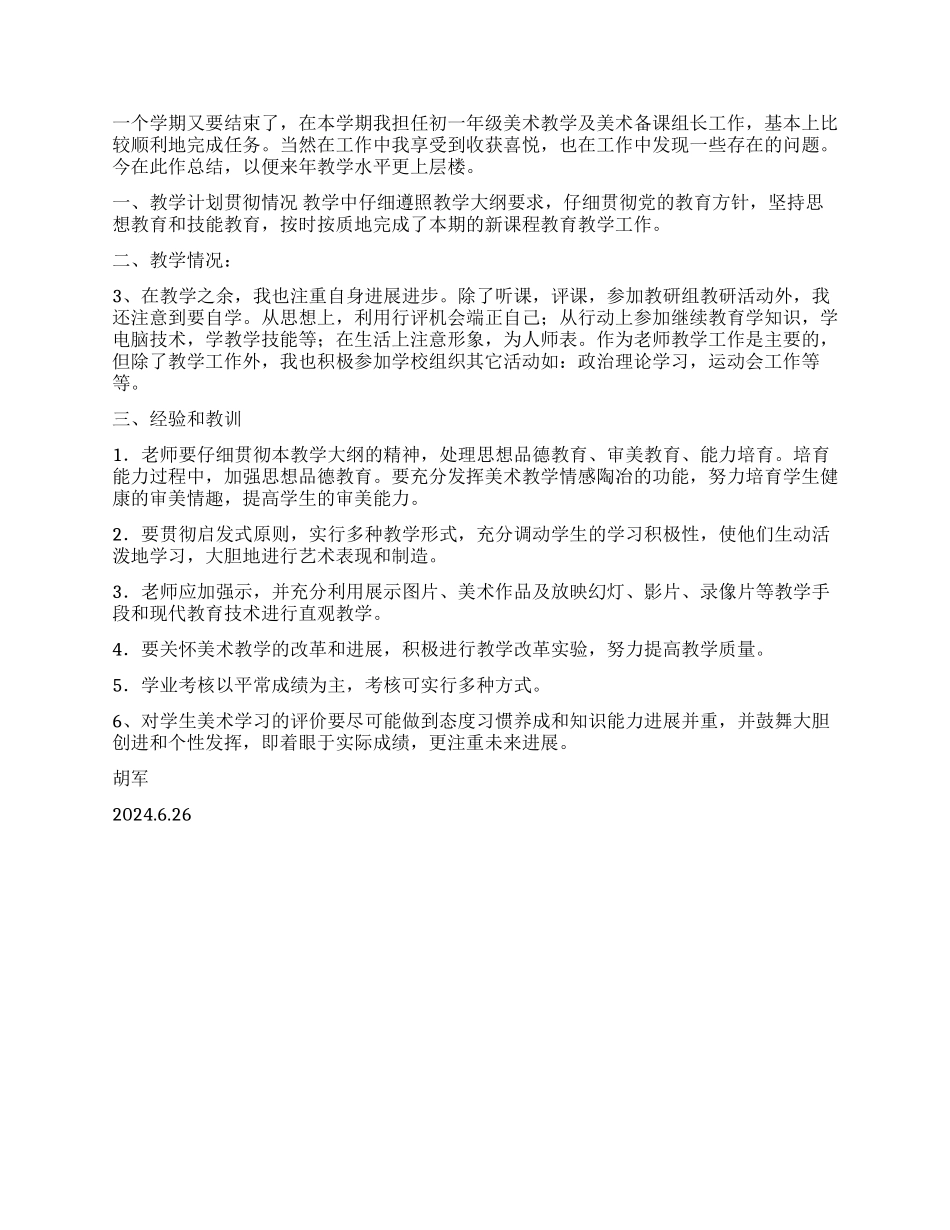 高一美术备课组工作总结_第3页