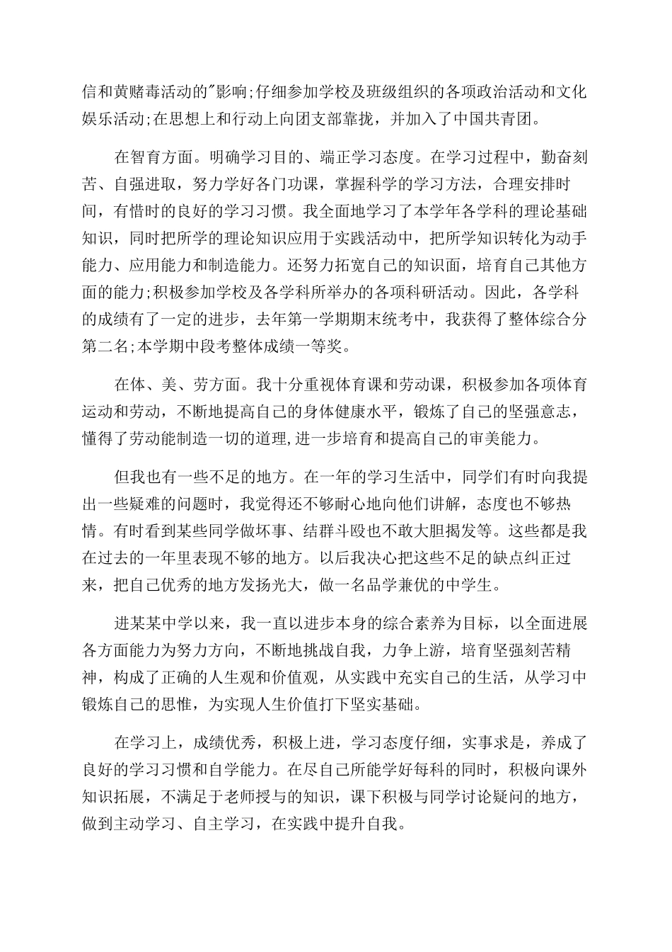 高一自我评价范文500字_第2页