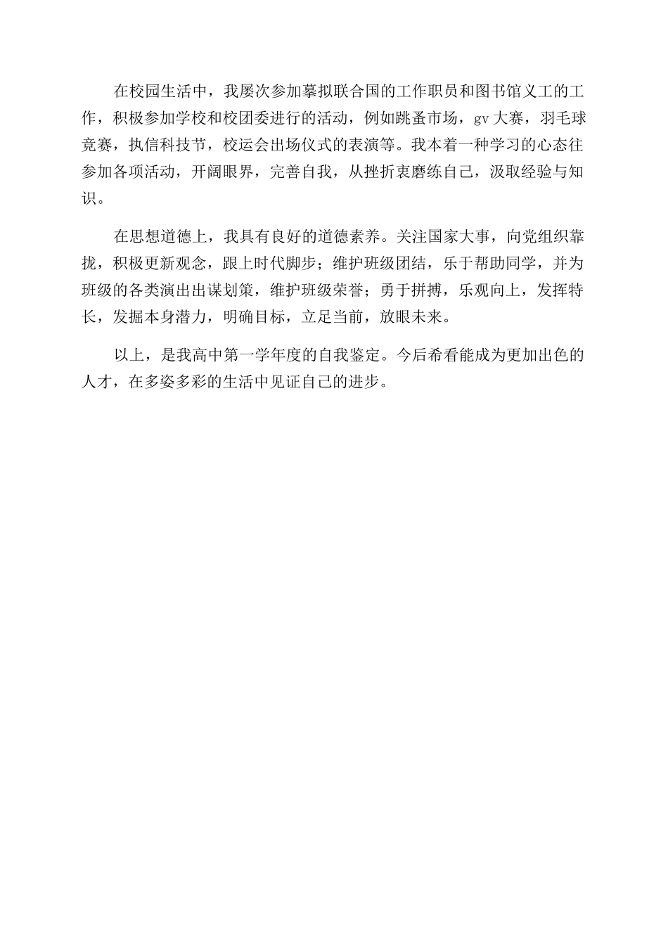 高一自我评价范文500字_第3页