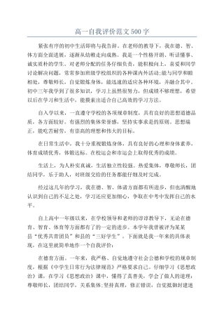 高一自我评价范文500字