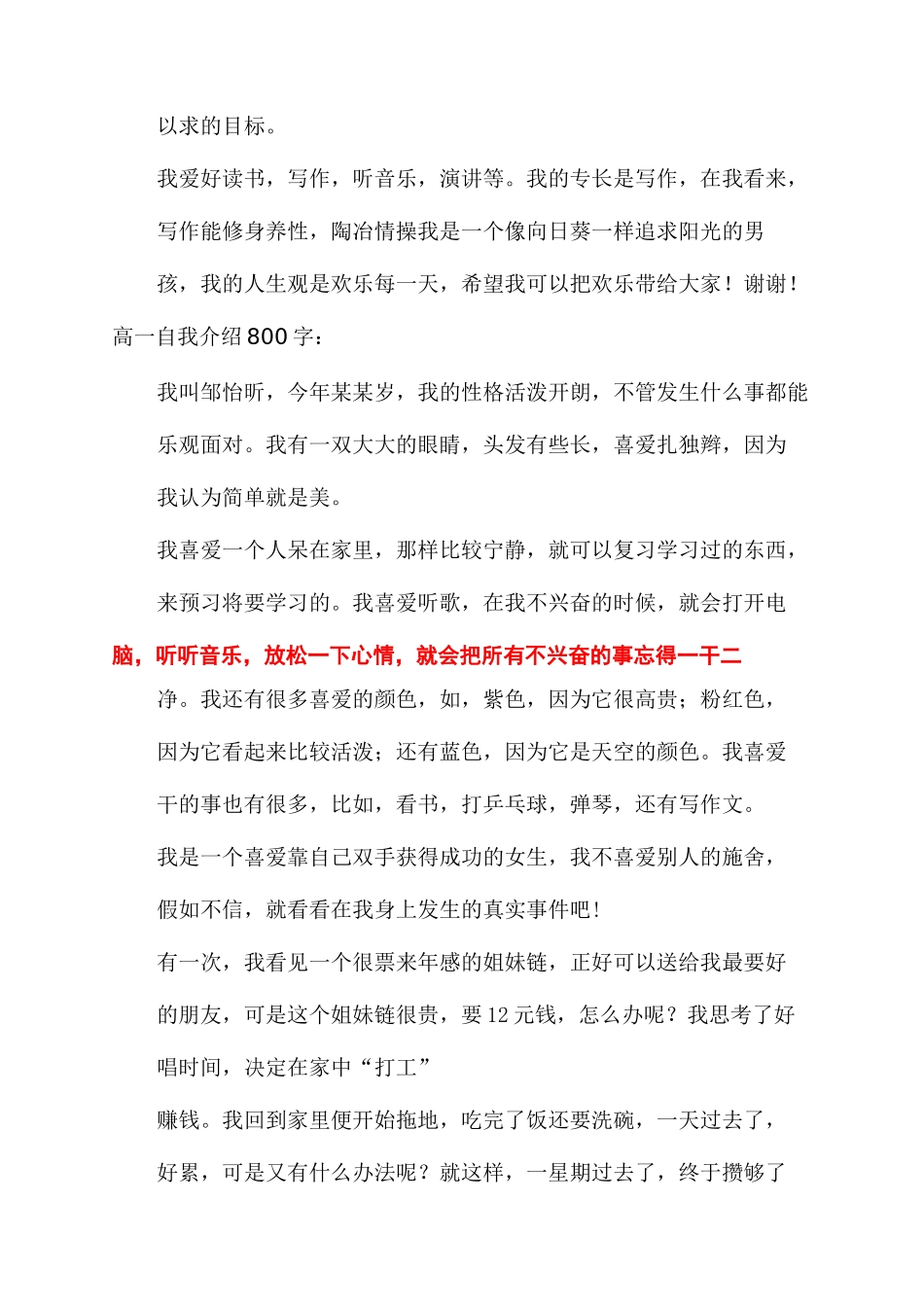 高一自我评价范文800字_第2页