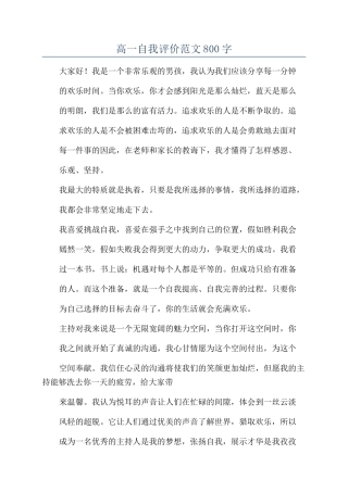 高一自我评价范文800字