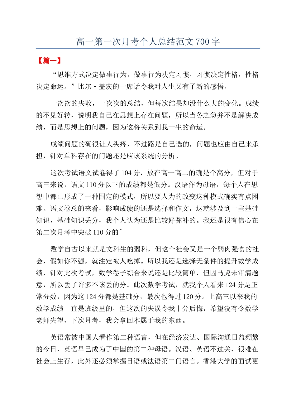 高一第一次月考个人总结范文700字_第1页