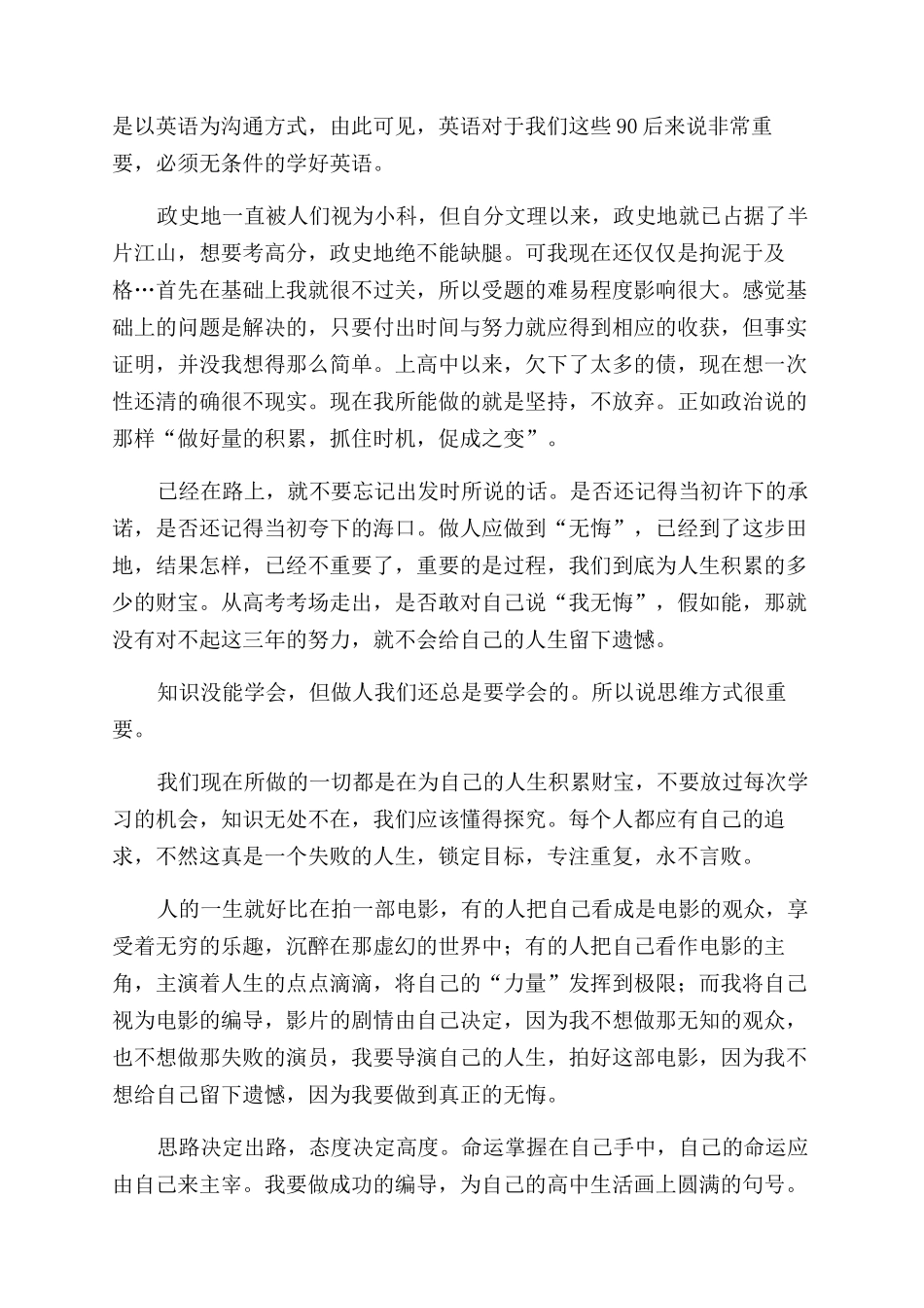 高一第一次月考个人总结范文700字_第2页