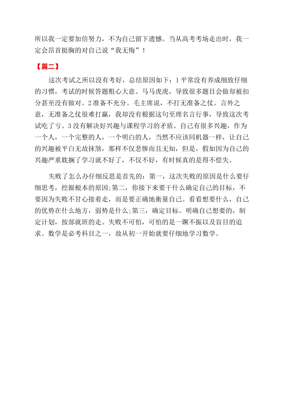 高一第一次月考个人总结范文700字_第3页