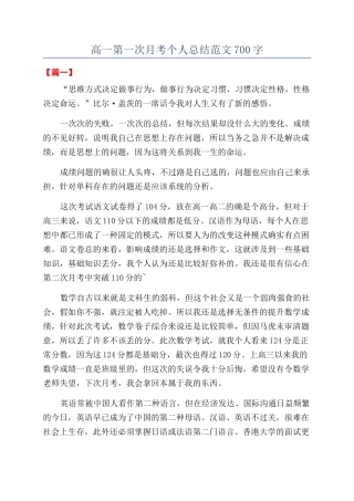 高一第一次月考个人总结范文700字