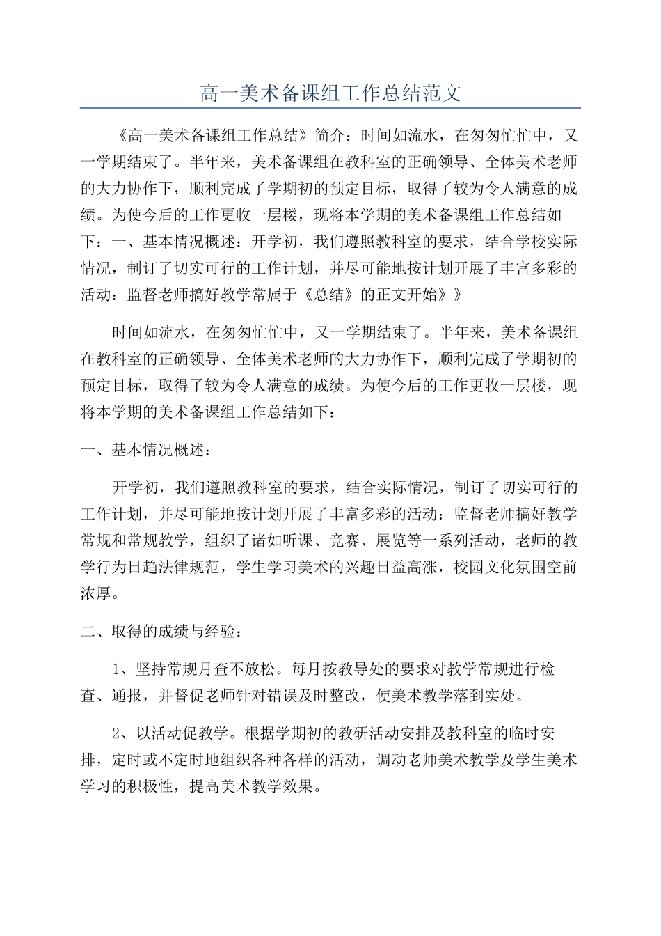 高一美术备课组工作总结范文_第1页