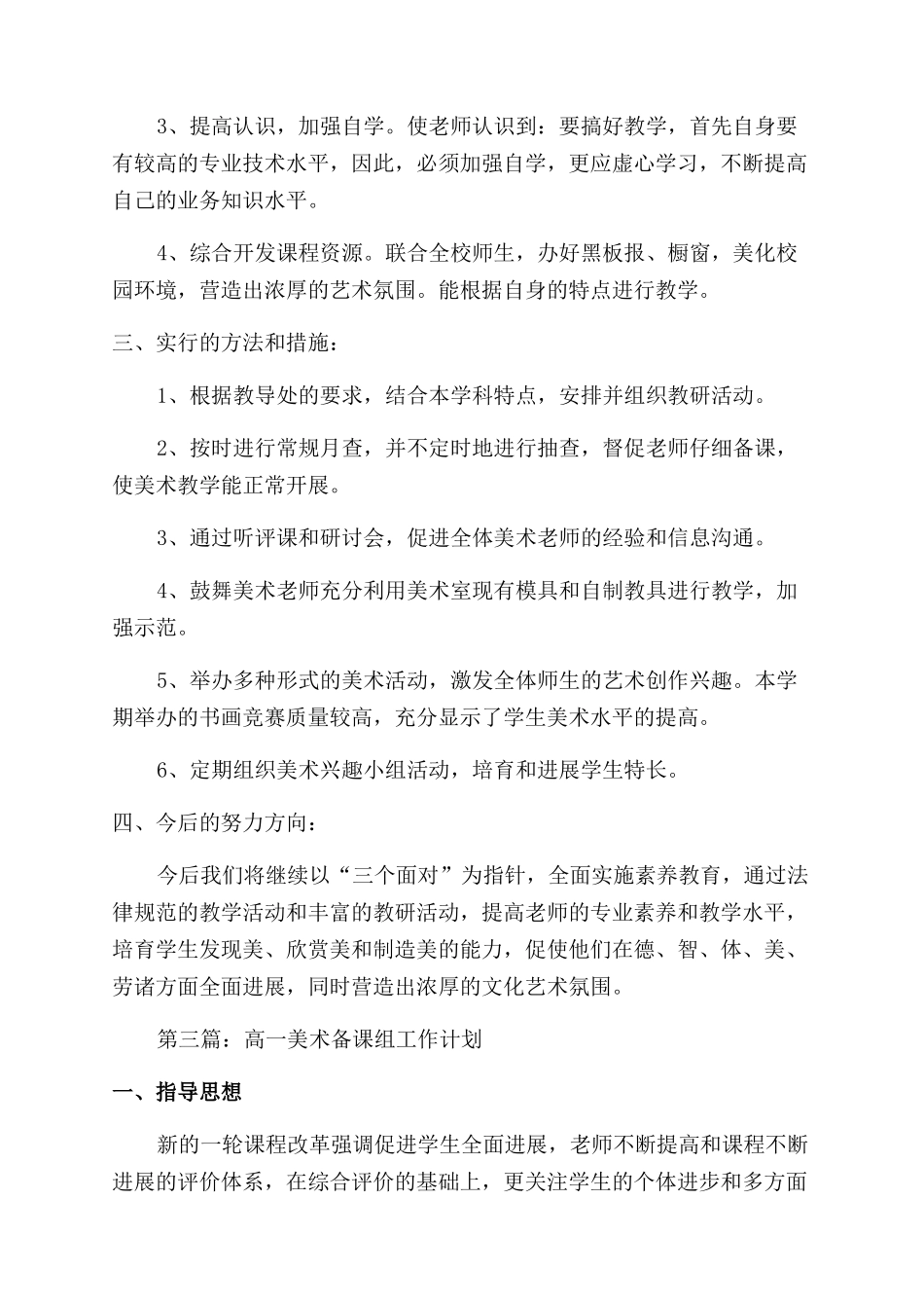 高一美术备课组工作总结范文_第2页