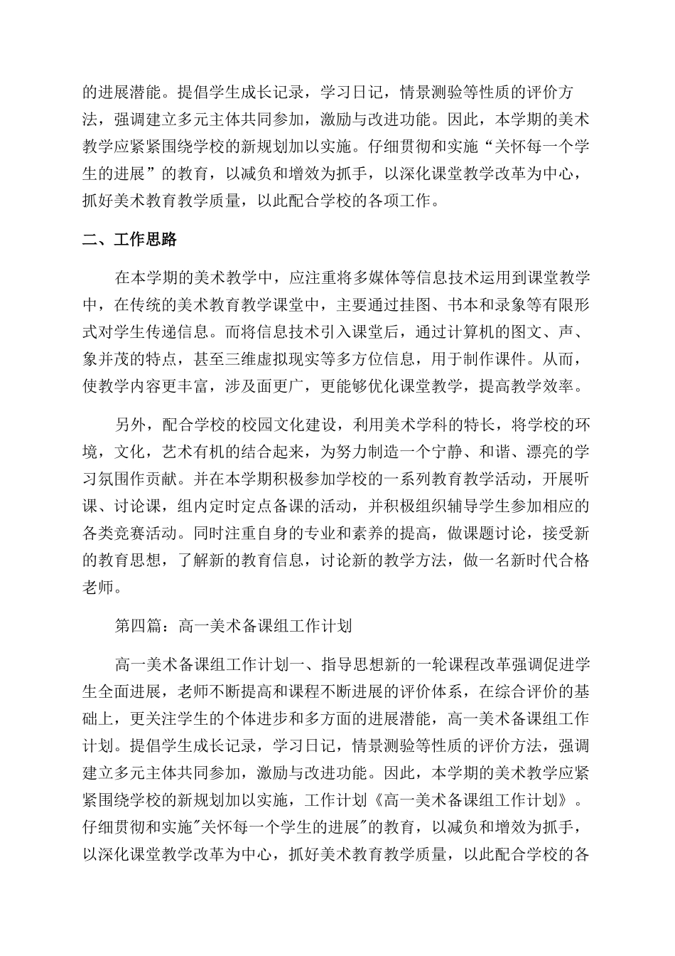 高一美术备课组工作总结范文_第3页