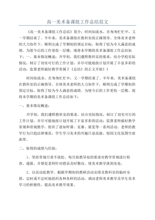 高一美术备课组工作总结范文