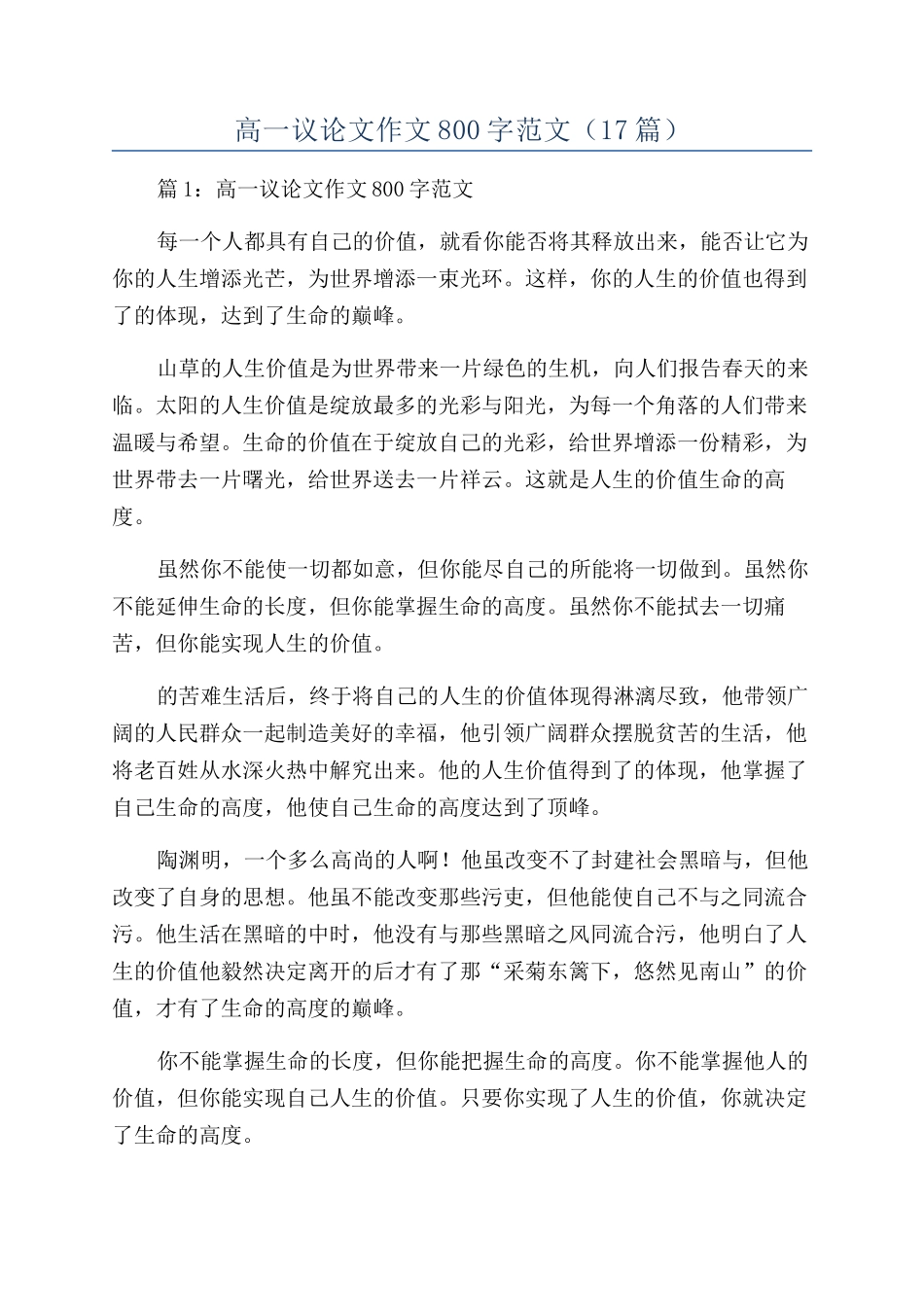 高一议论文作文800字范文_第1页