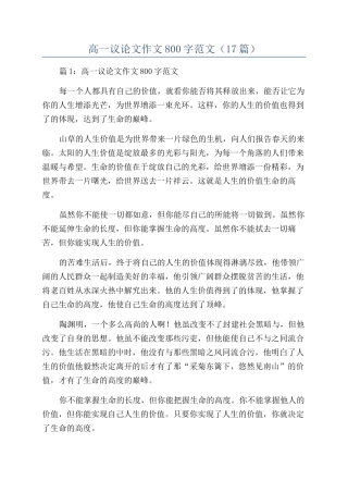 高一议论文作文800字范文