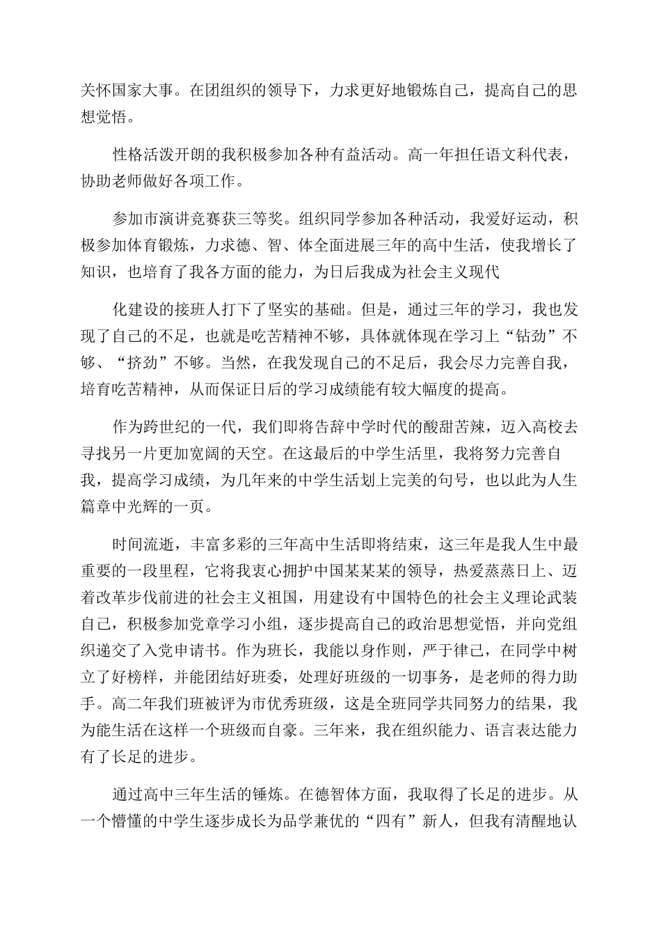 高一自我评价范文例文_第2页