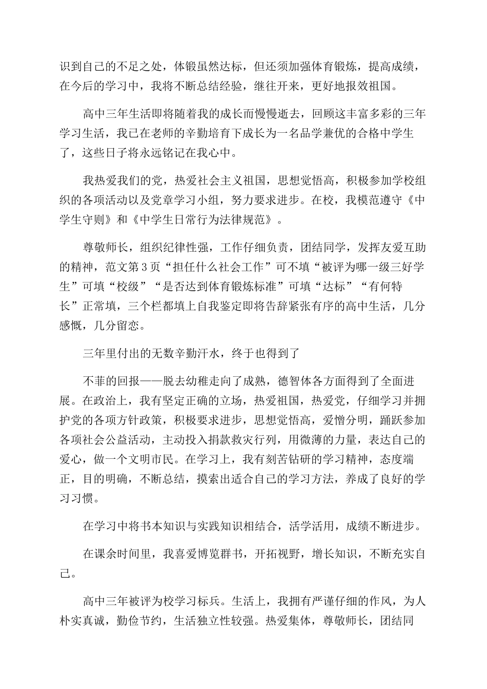 高一自我评价范文例文_第3页