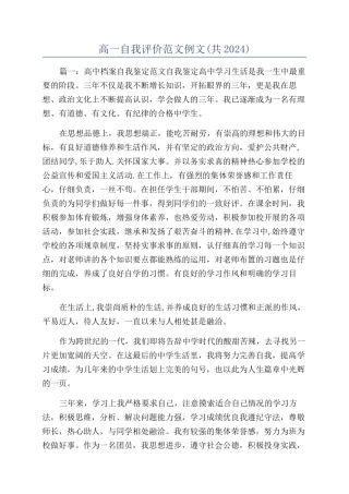 高一自我评价范文例文