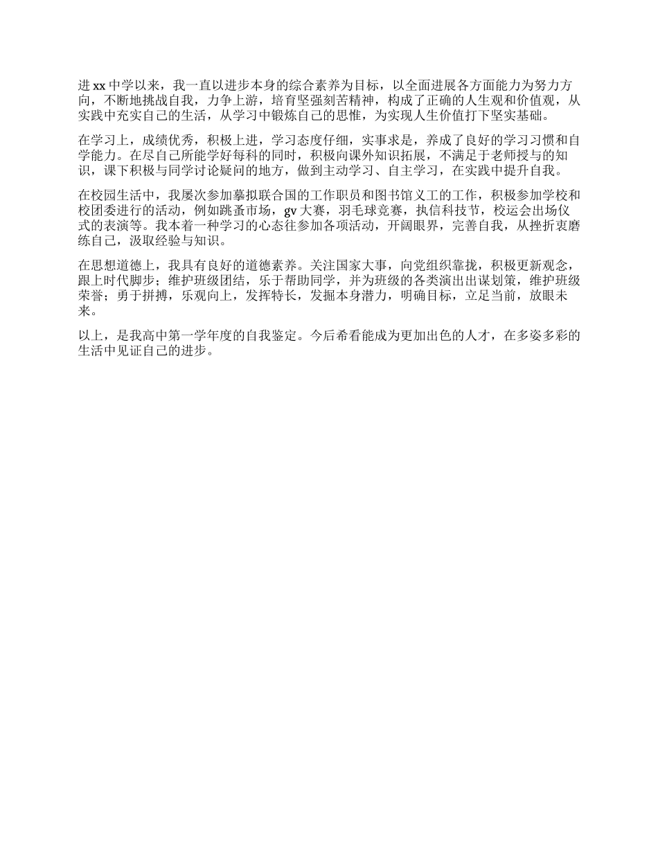 高一自我评价500字_第2页