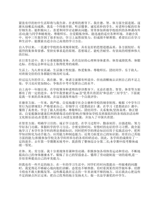 高一自我评价500字
