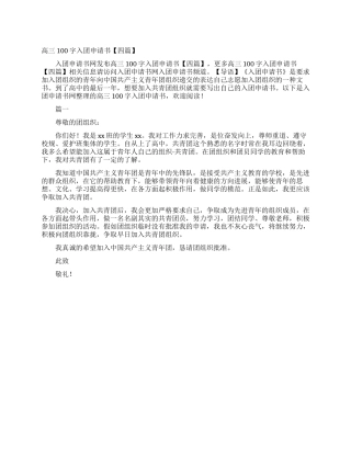 高三100字入团申请书