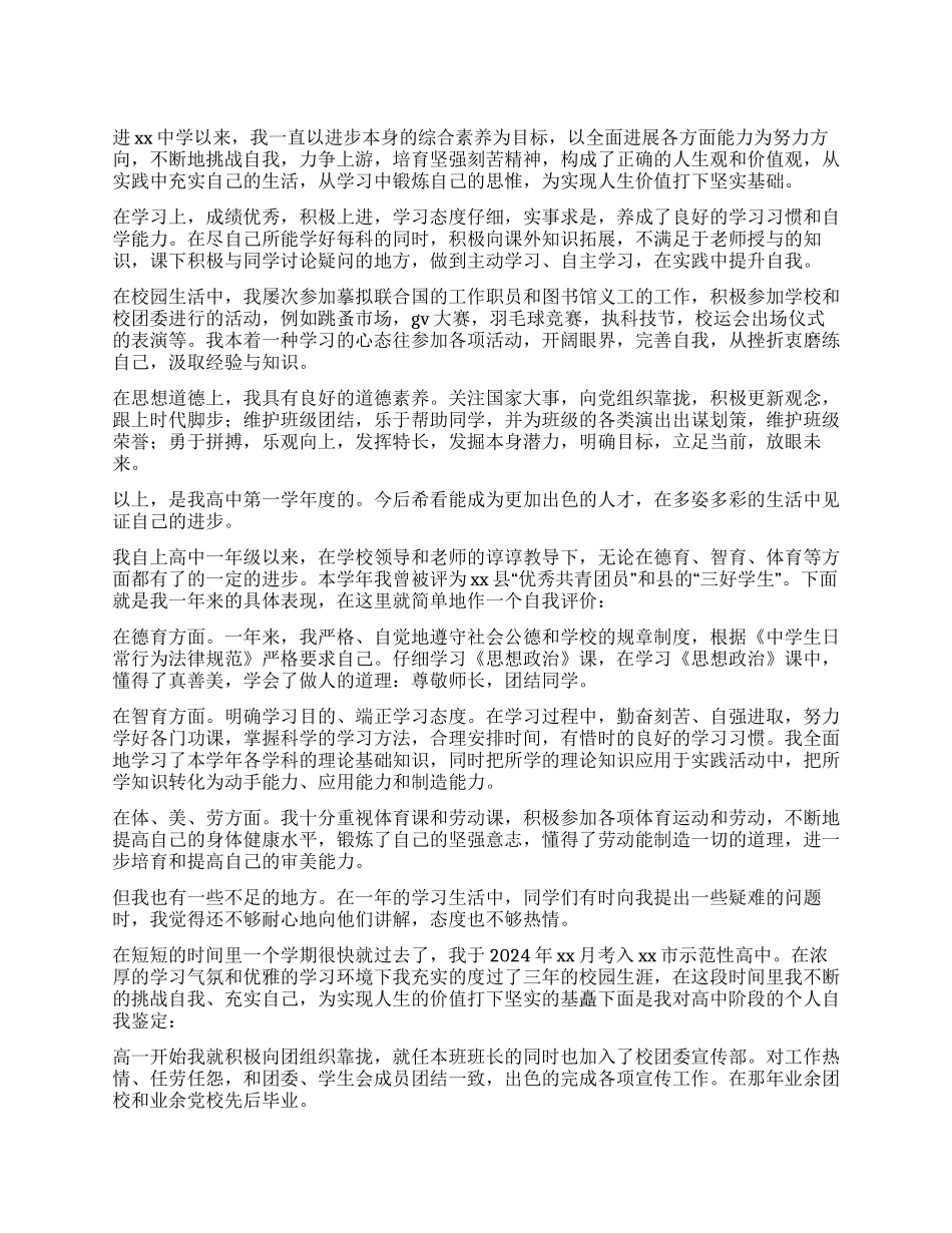 高一自我鉴定500字五篇_第1页