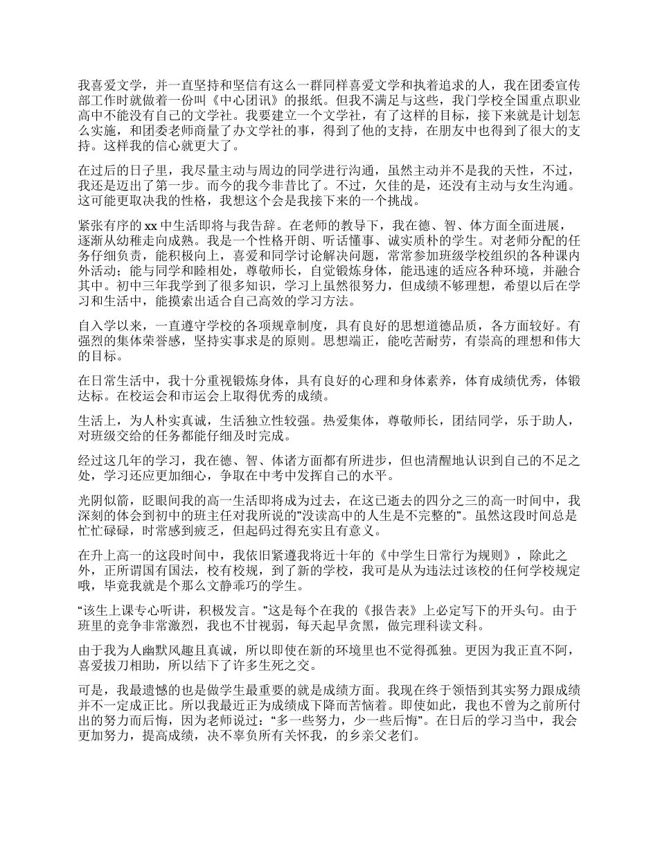 高一自我鉴定500字五篇_第2页