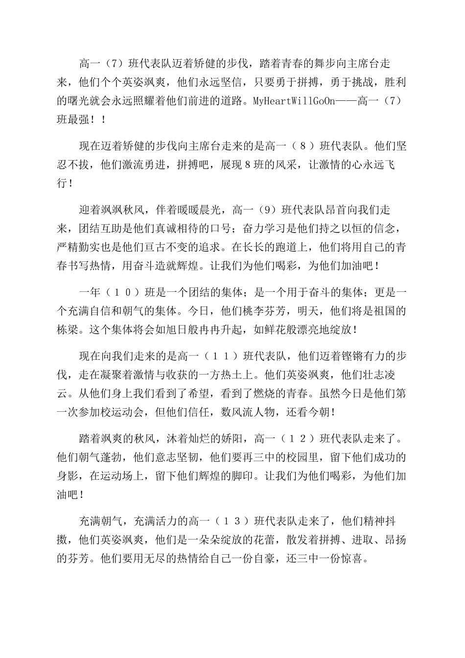 高一运动会入场解说词大全_第2页