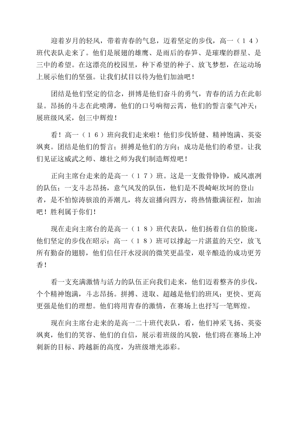 高一运动会入场解说词大全_第3页