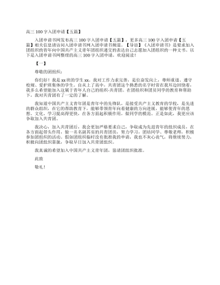 高三100字入团申请