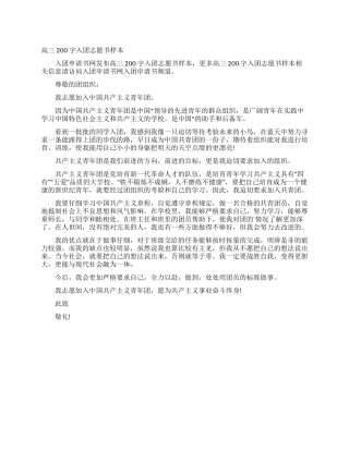 高三200字入团志愿书样本