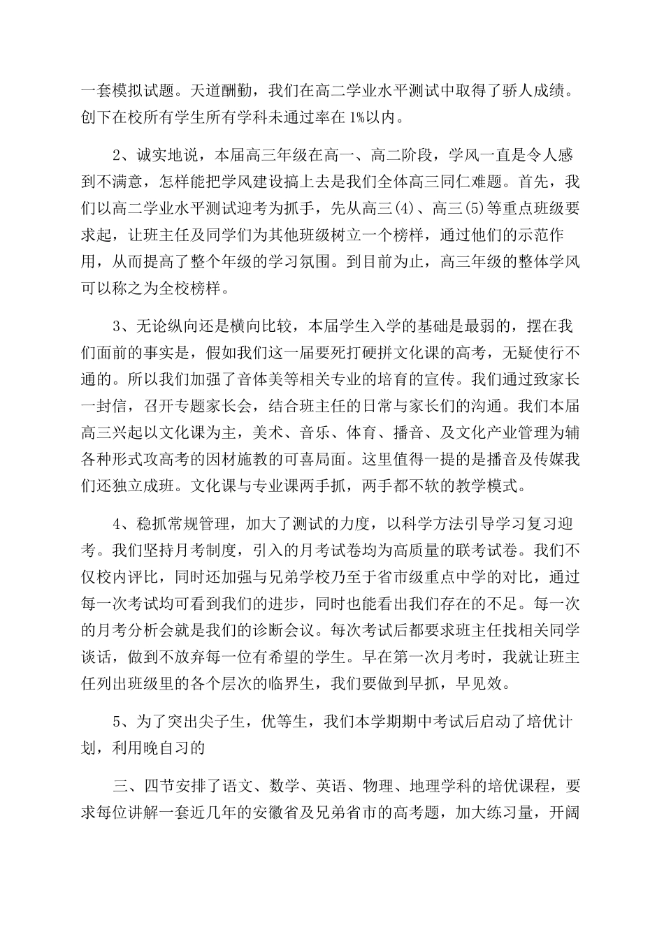 高三主任述职报告范文_第2页